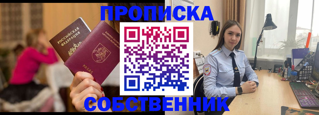 временная регистрация для школы в Людиново