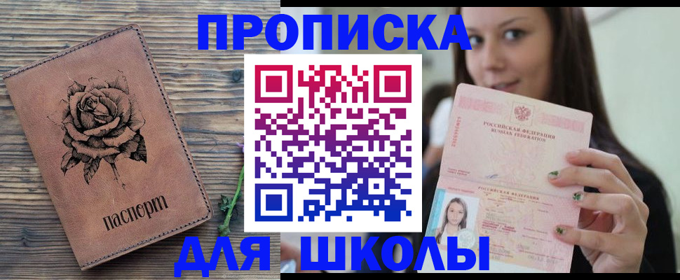прописка ребенка в Людиново